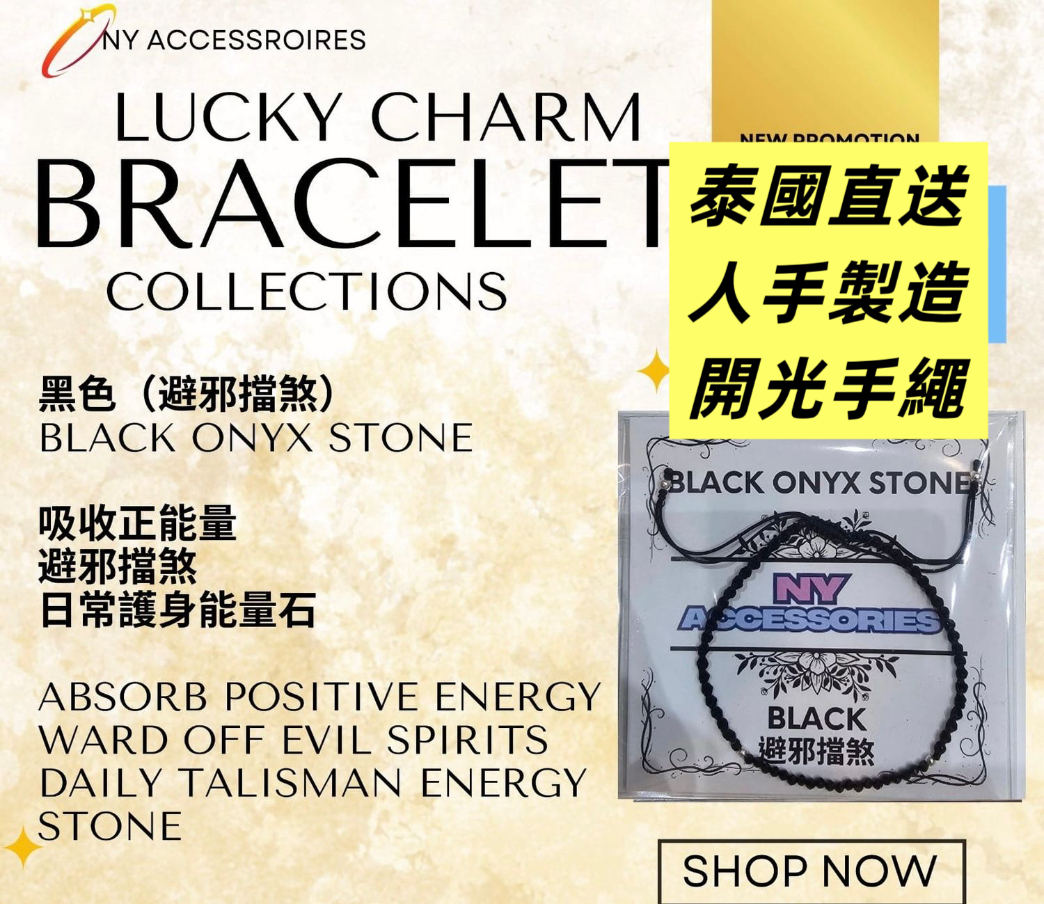 泰國代購泰國🇹🇭開光幸運手繩  NY ACCESSROIRES  LUCKY CHARM NEW PROMOTION BRACELET COLLECTIONS 共有九款可以選擇