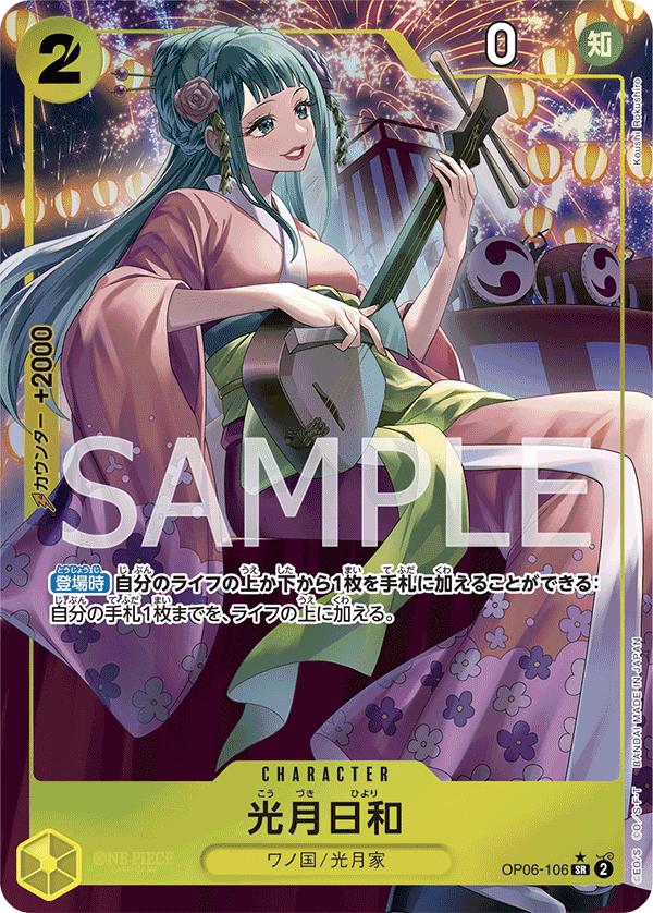 OP06-106 光月日和(異圖卡) SR