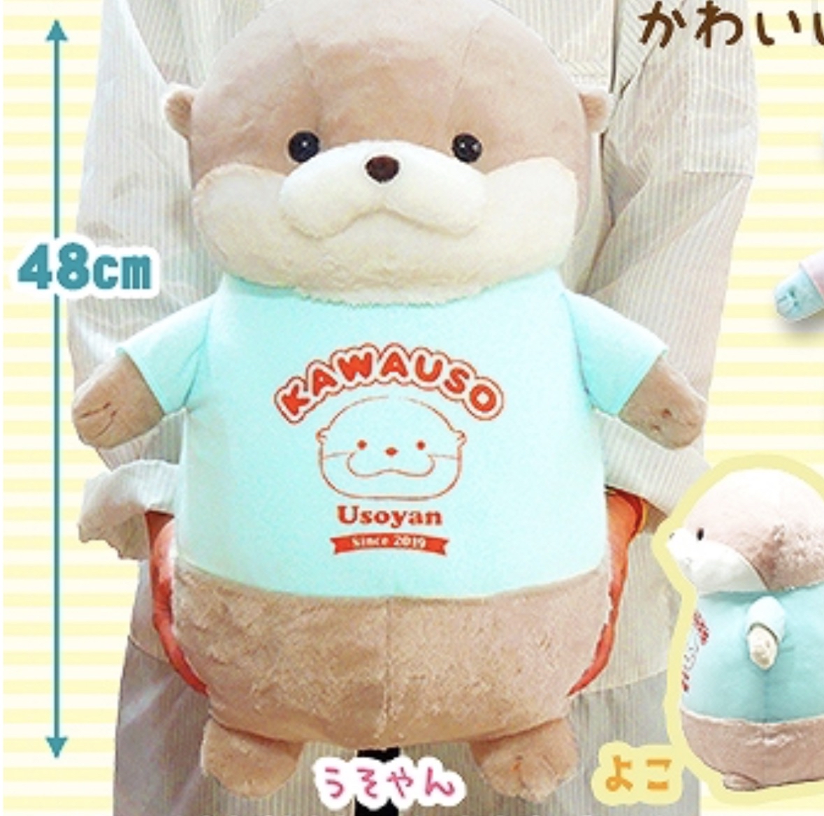 Amufun藍色T恤水獺（48cm）