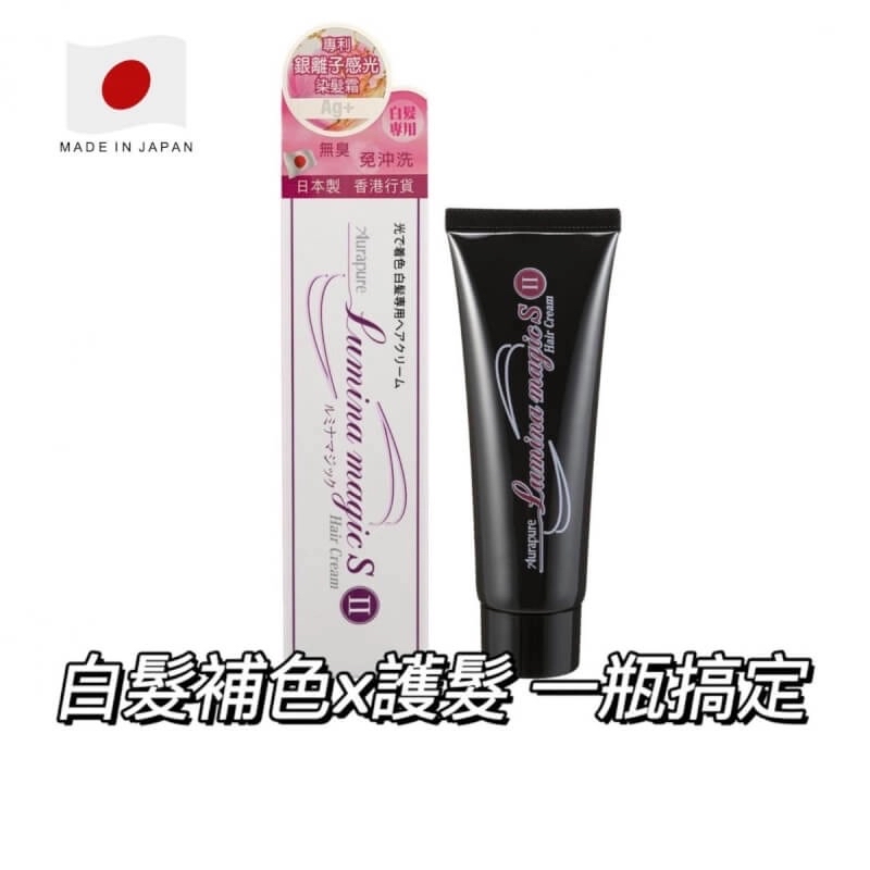 日本直送日本製造 少量現貨on the way中 日本 AURA LUMINA Magic SII｜第二代銀離子感光白髮補色護髮霜75g
