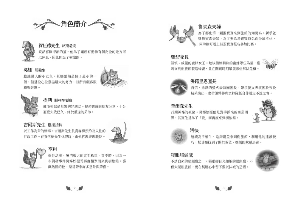 字畂 樹旅館3：友情的考驗