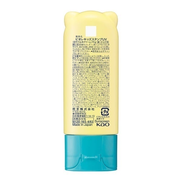 日本製 Biore Kids Stamp UV 貓掌防曬乳 70g | 兒童防曬神器 SPF50 PA+++