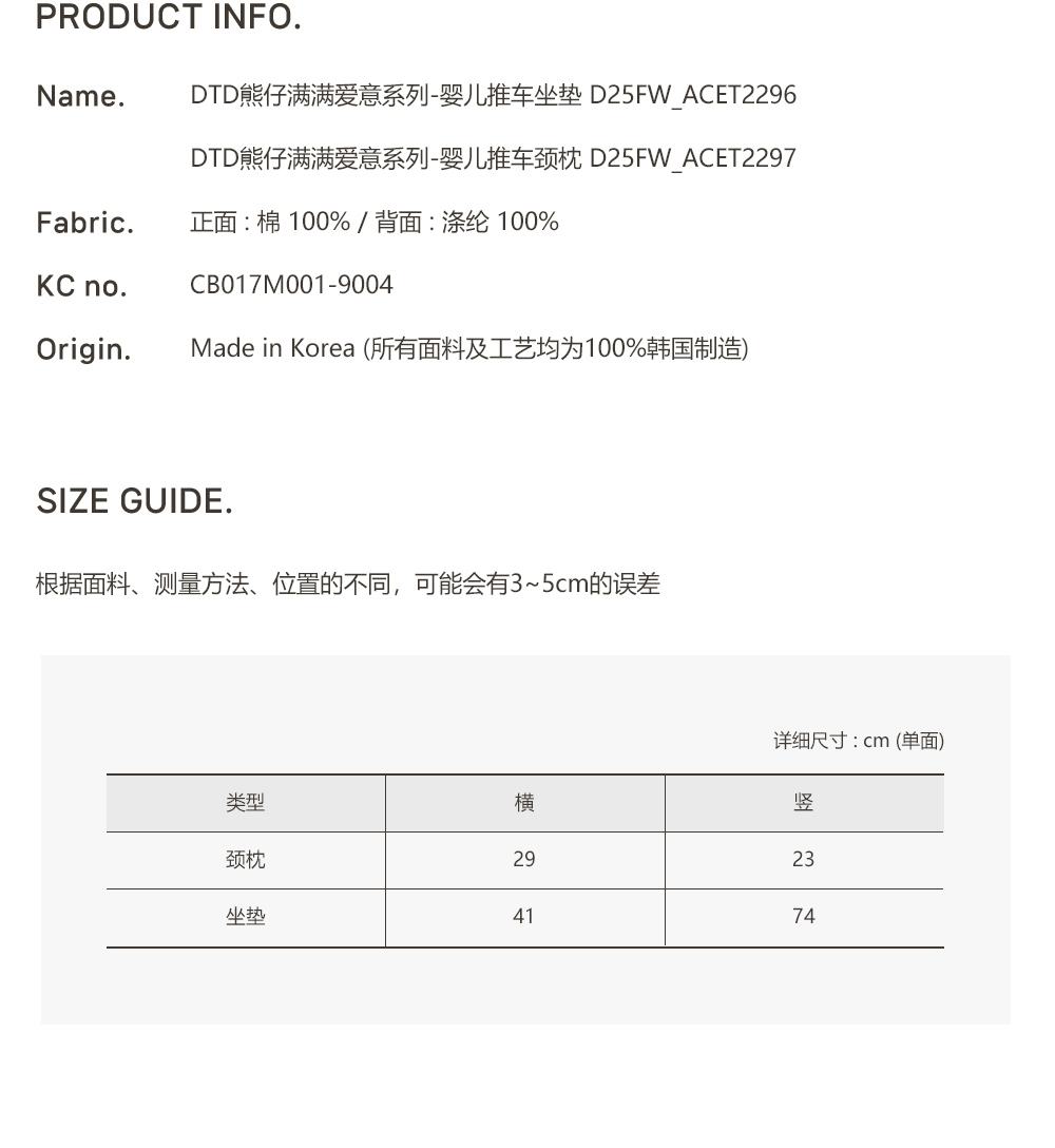 DTD 熊仔滿滿愛意系列-嬰兒推車坐墊連頸枕