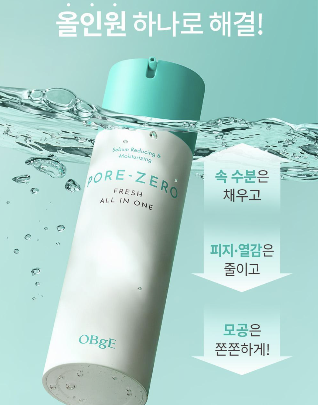 韓國 OBgE X Miffy 清爽控油 毛孔淨透 全效乳液+ 送收納袋仔｜Pore Zero Fresh All In One