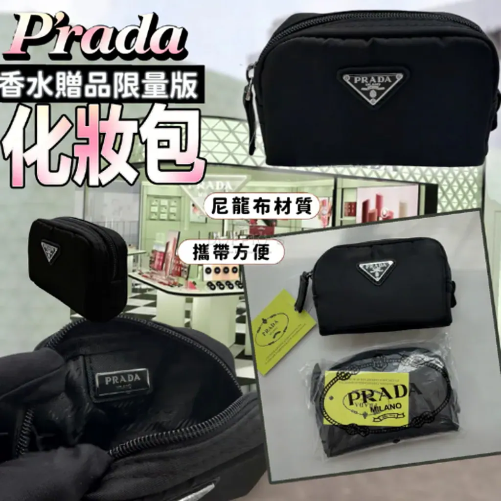Prada Vip 化妝小袋