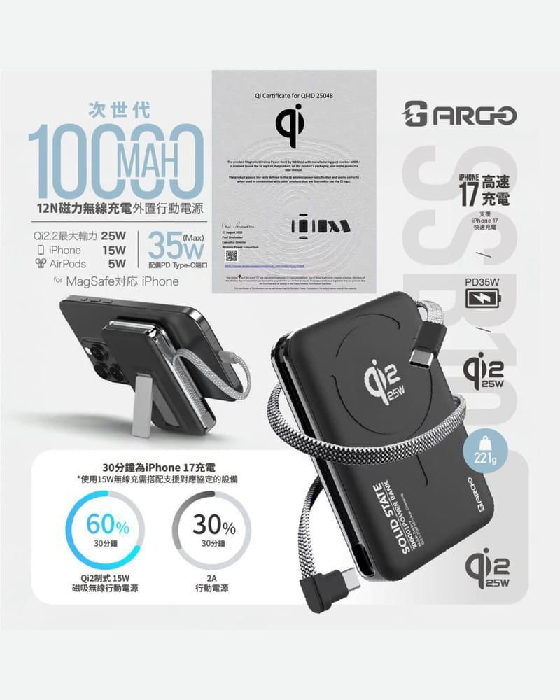 ARGO Qi2.2 25w 3in1 10000mAh 磁吸無線行動電源