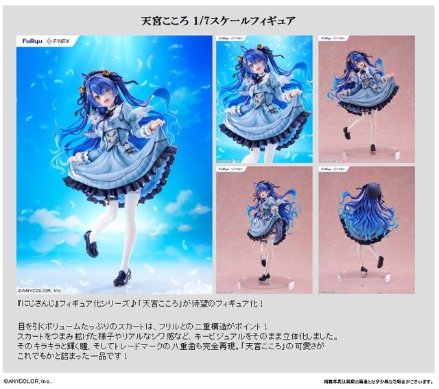 にじさんじ 天宮こころ 1/7フィギュア FURYU