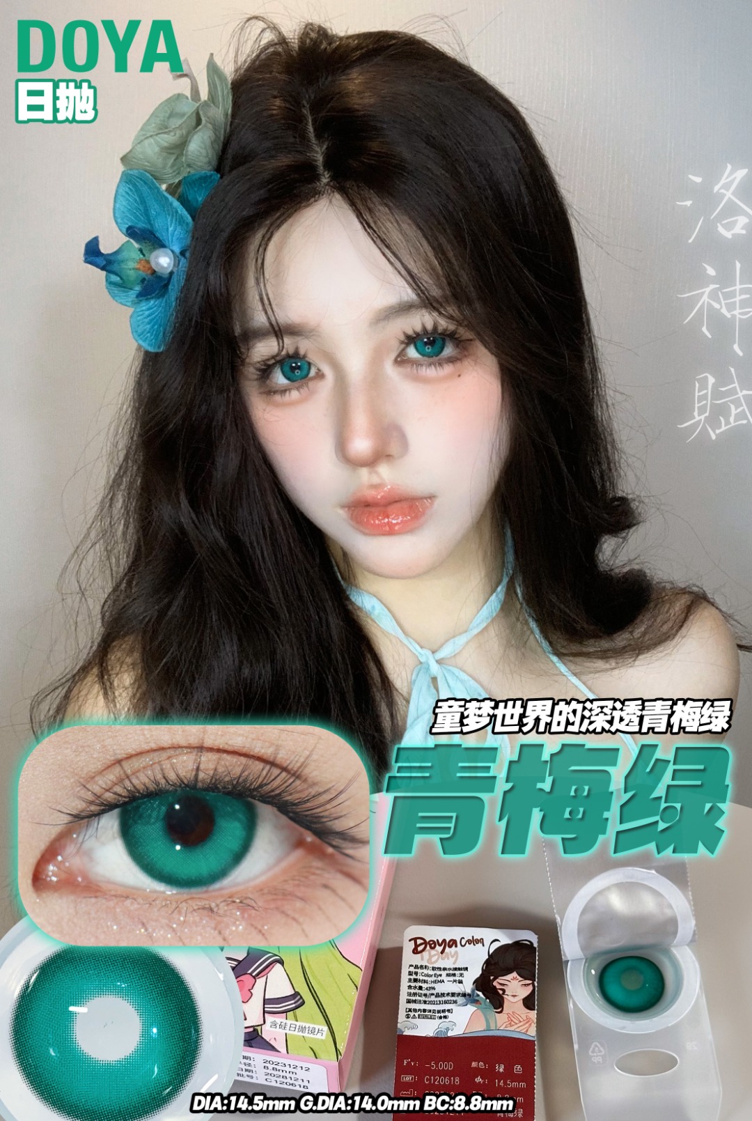 Doya 日拋 洛神賦星系列