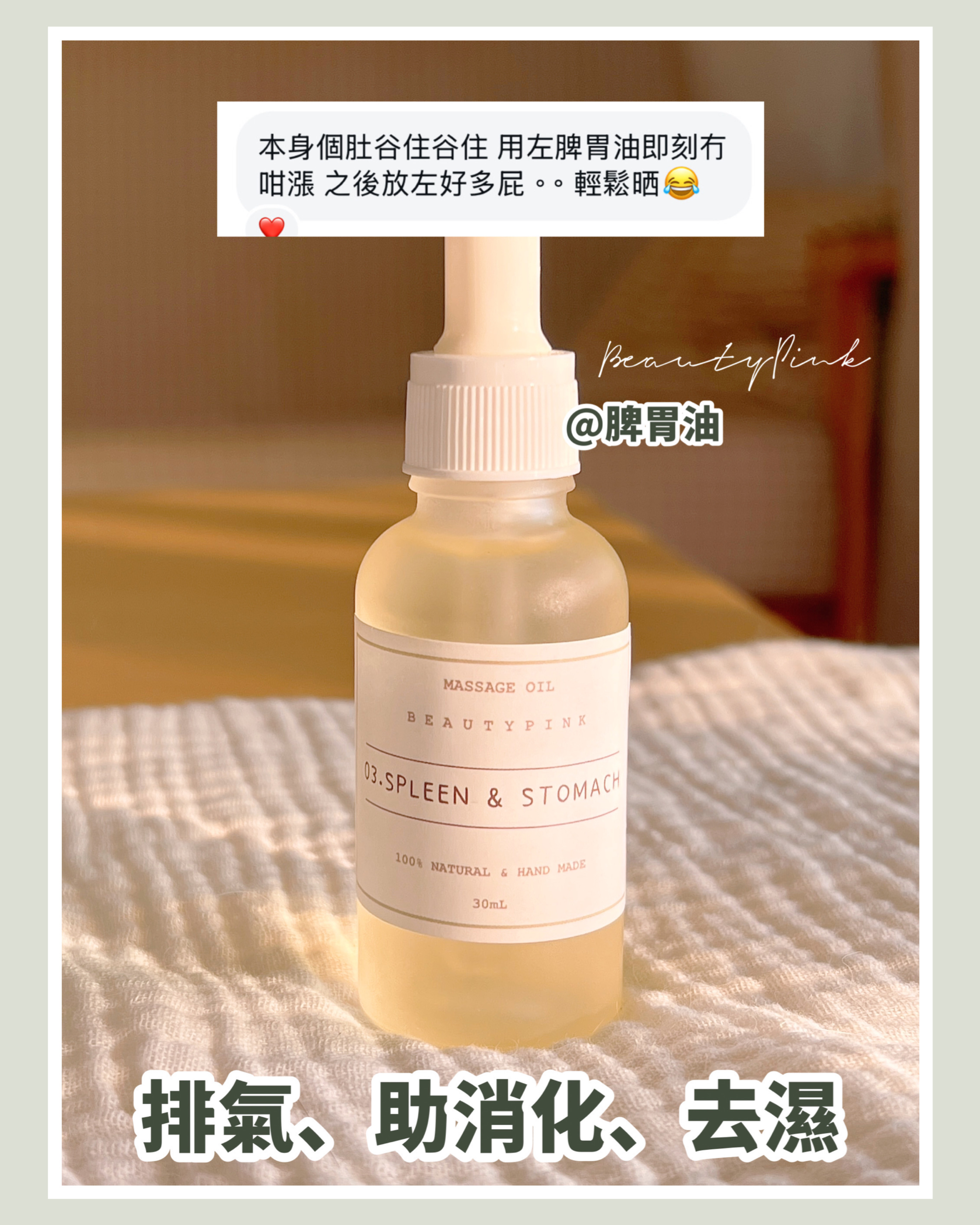 健脾豐胸組合 ( 皇牌豐胸精油 + 脾胃油 )