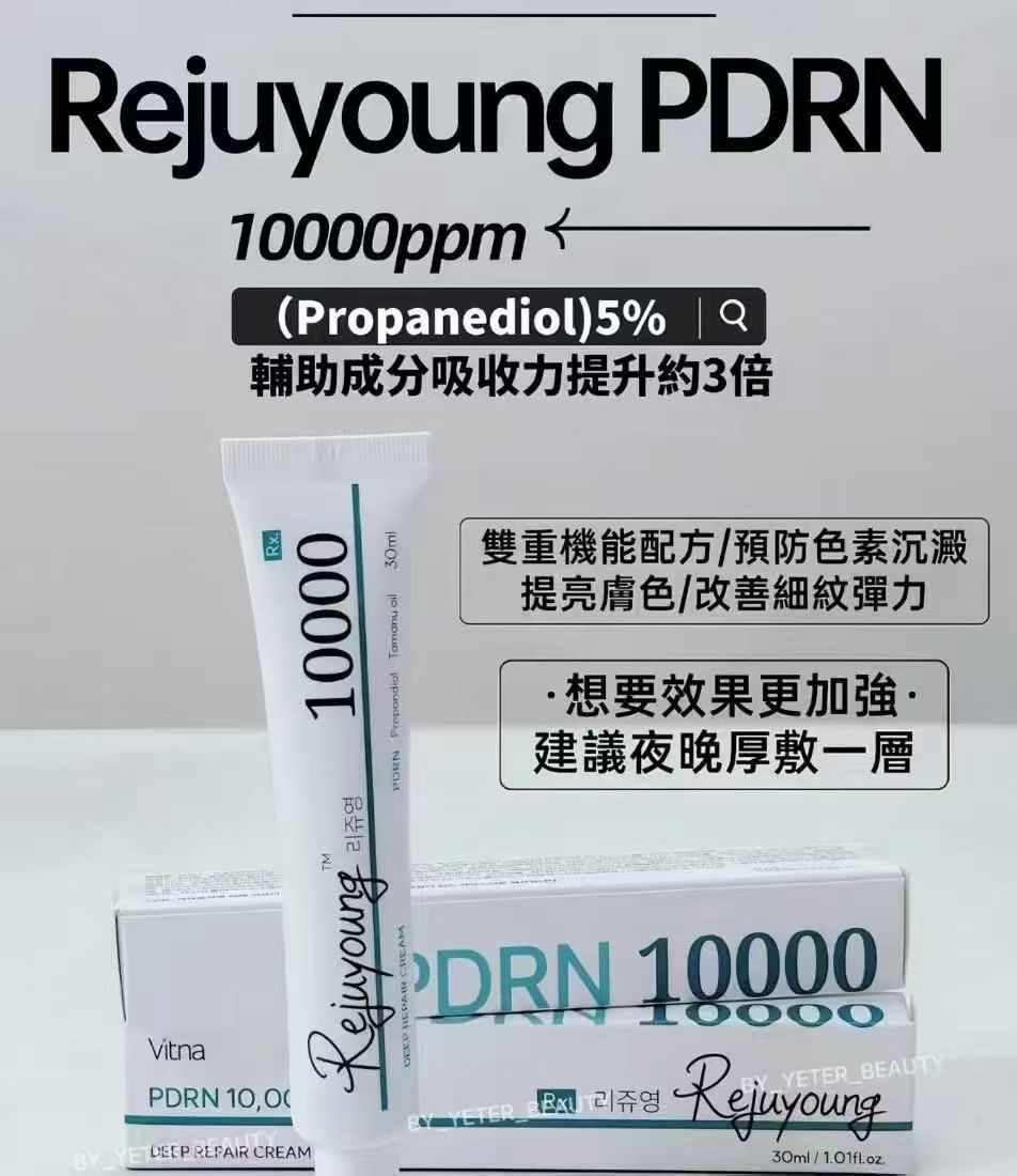 Rejuyoung 10000 PDRN 深層修護霜