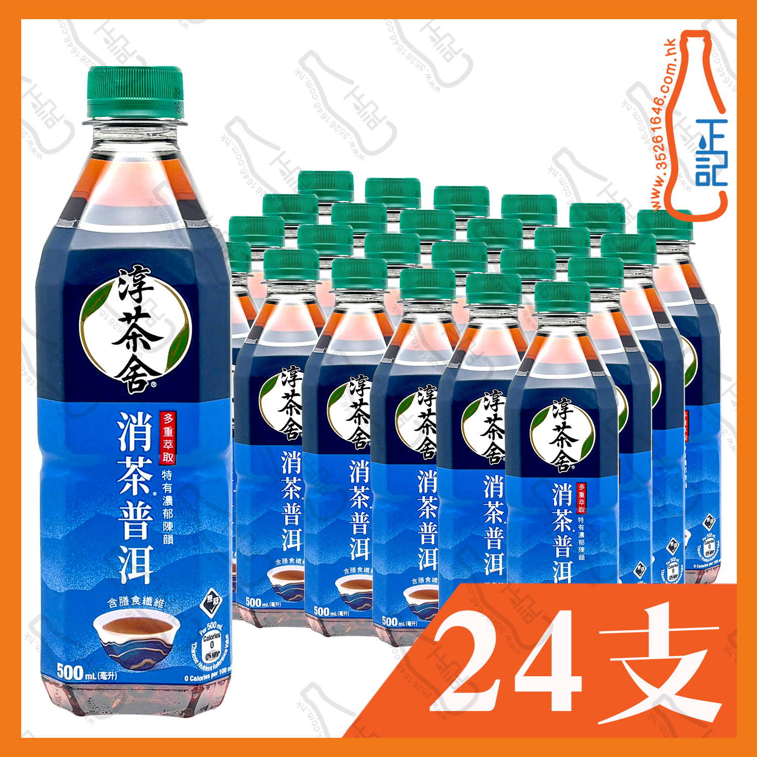 淳茶舍 - (普洱)消茶 500ml x 24支 /箱