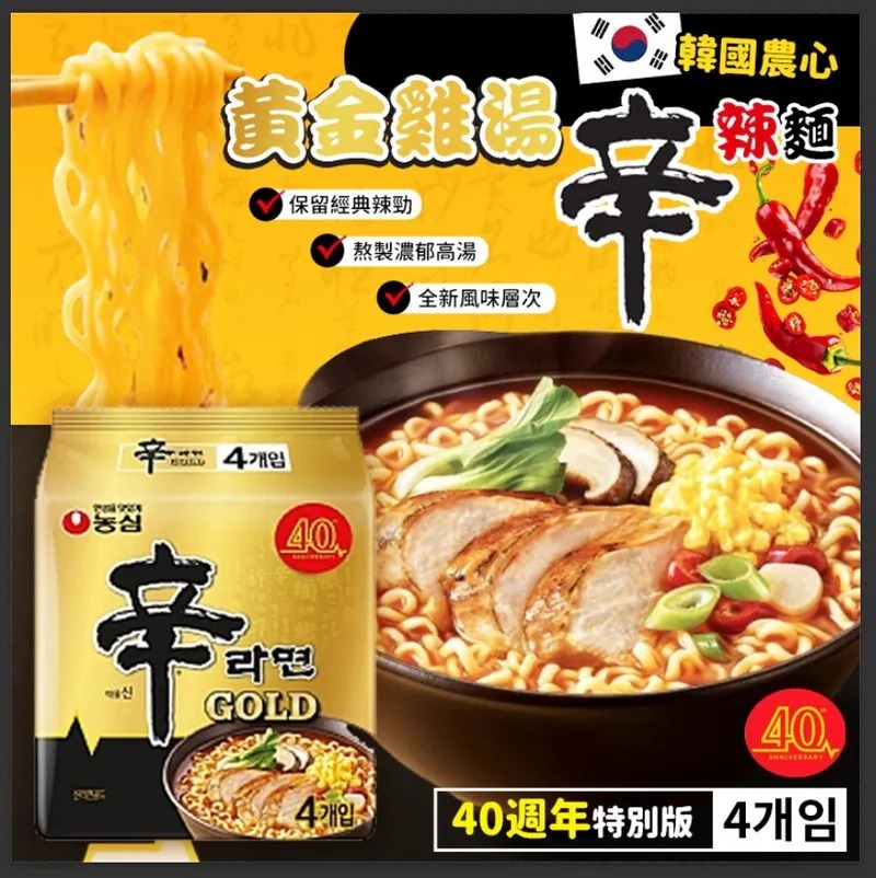 韓國農心40週年特別版 黃金雞湯辛辣麵 (1袋4包)