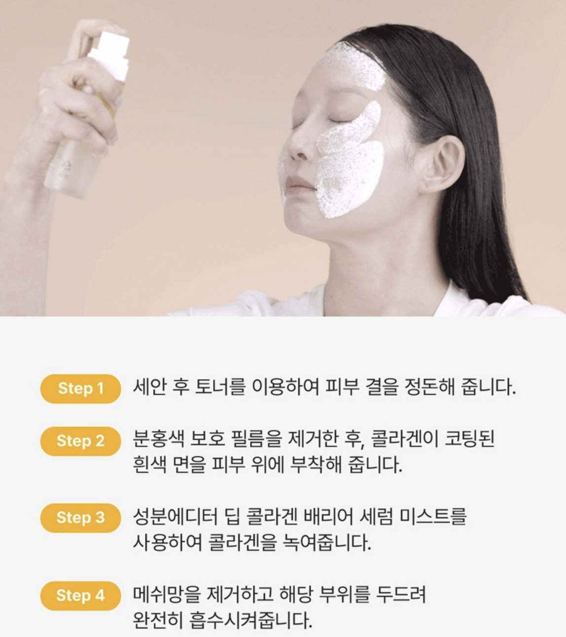 韓國 SUNGBOON 深層膠原蛋白 凍齡美白 溶化貼 3 款專用型號｜Deep Collagen Melting Patch
