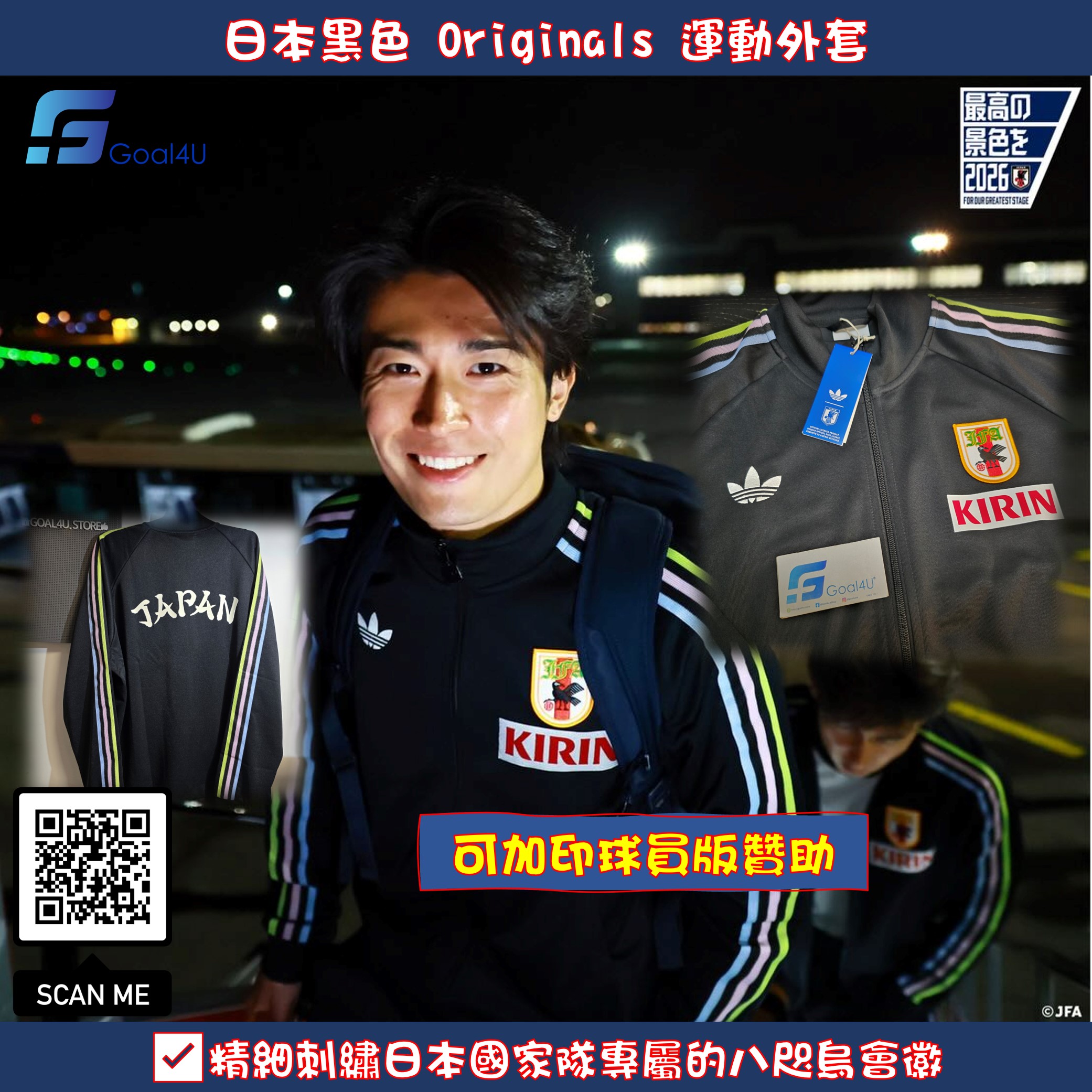 Adidas Japan 日本黑色 Originals 運動外套 (可加印球員版贊助) KA1519