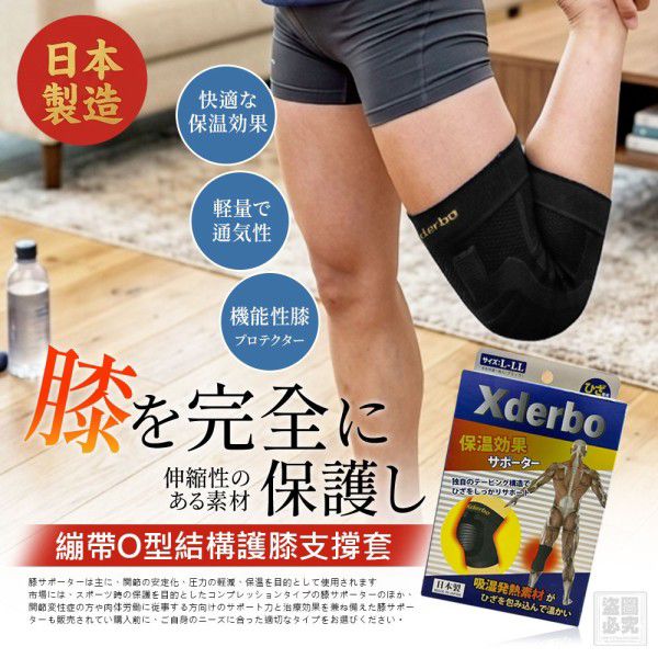 ＜限時預購＞日本製-繃帶O型結構護膝支撐套 TW260527L03 《30/5截單，預計8月中旬到港》