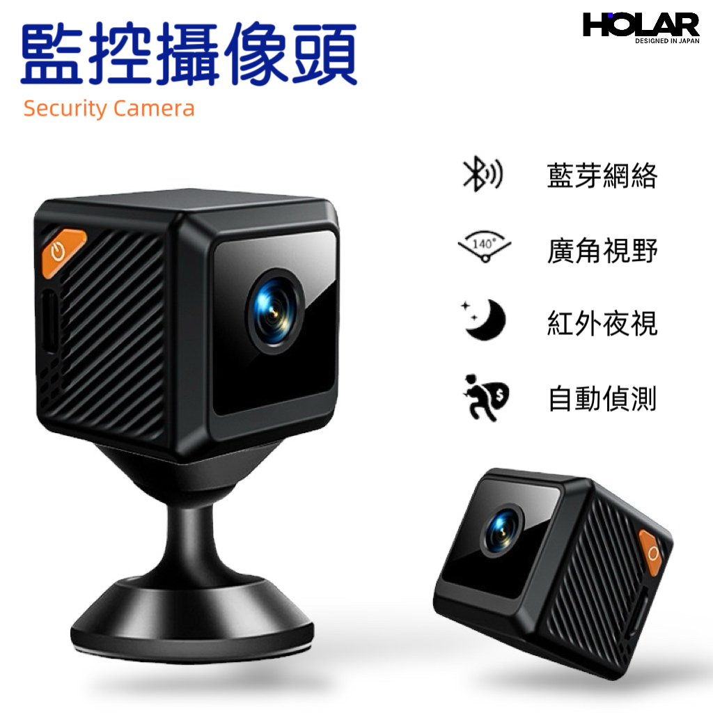 HOLAR JAPAN 高畫質夜視無線攝影機家用安防監視攝影機 HS0175