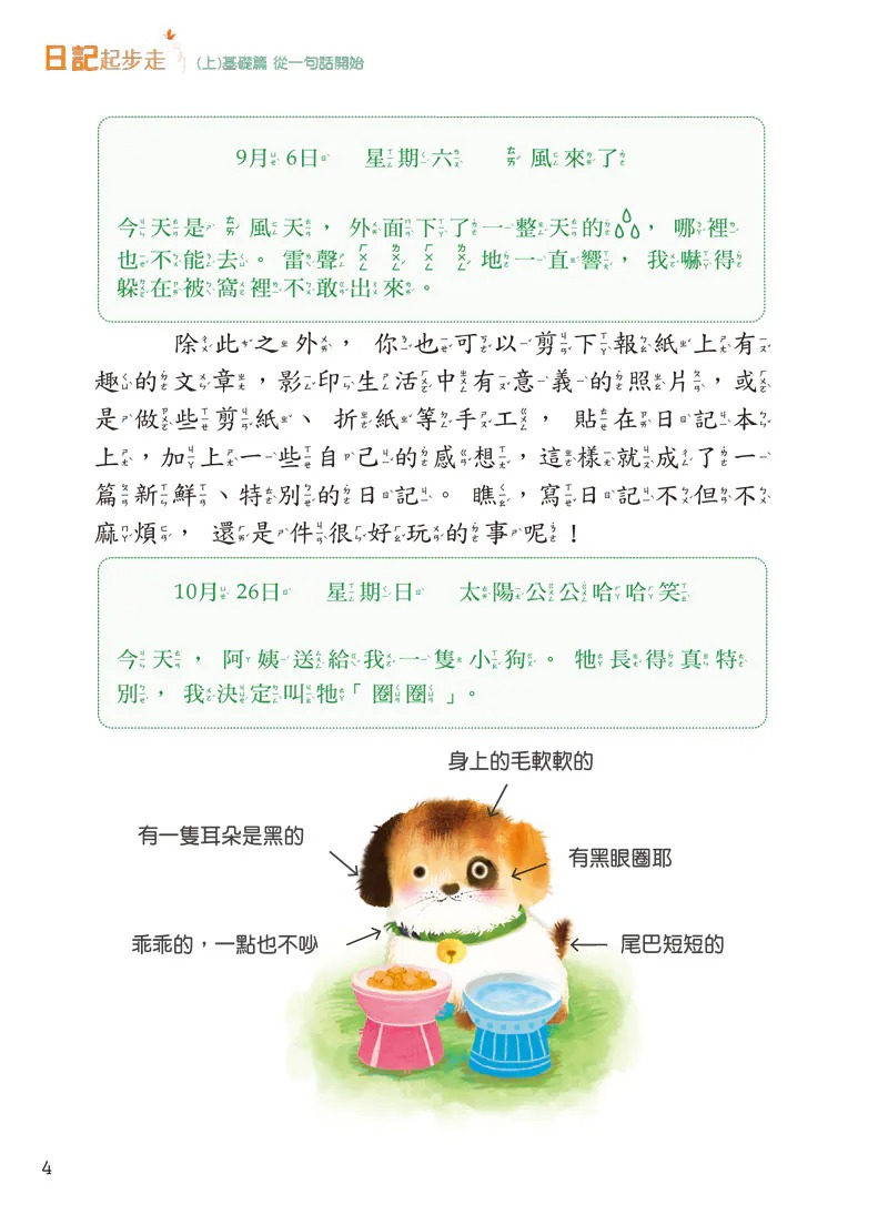 螢火蟲 新編日記起步走（上+下）