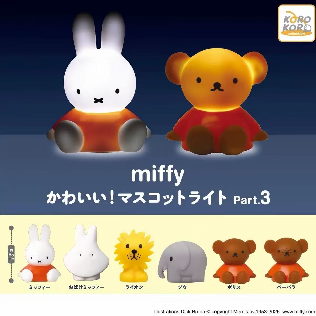 Miffy 拍卡發光八達通