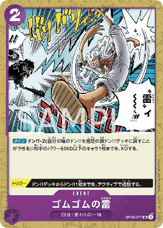 One Piece TCG Card Game - Op09-077 (UC) Gum-Gum Lightning 