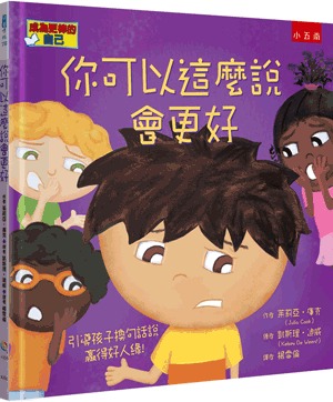小五南 你可以這麼說會更好：引導孩子換句話說，贏得好人緣