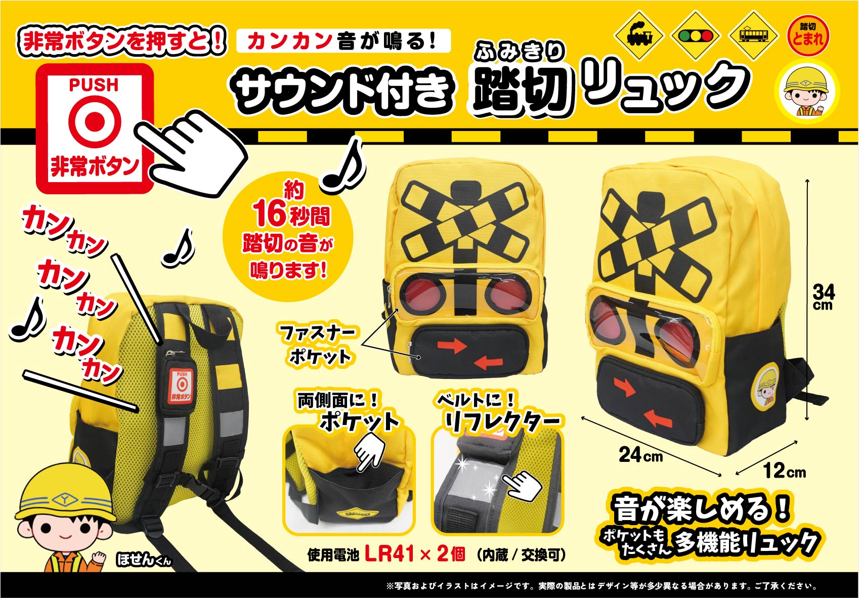 🌟人氣限定🌟🆕【⭐訂購⭐】🌀 🇯🇵 日本直送 發聲鐵路閘口背包🌀[ELID-0069][261010]