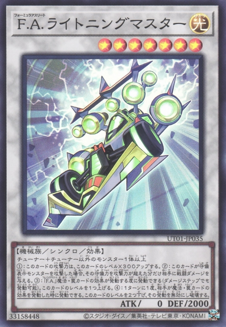 UT01-JP035 F.A. 閃電大師