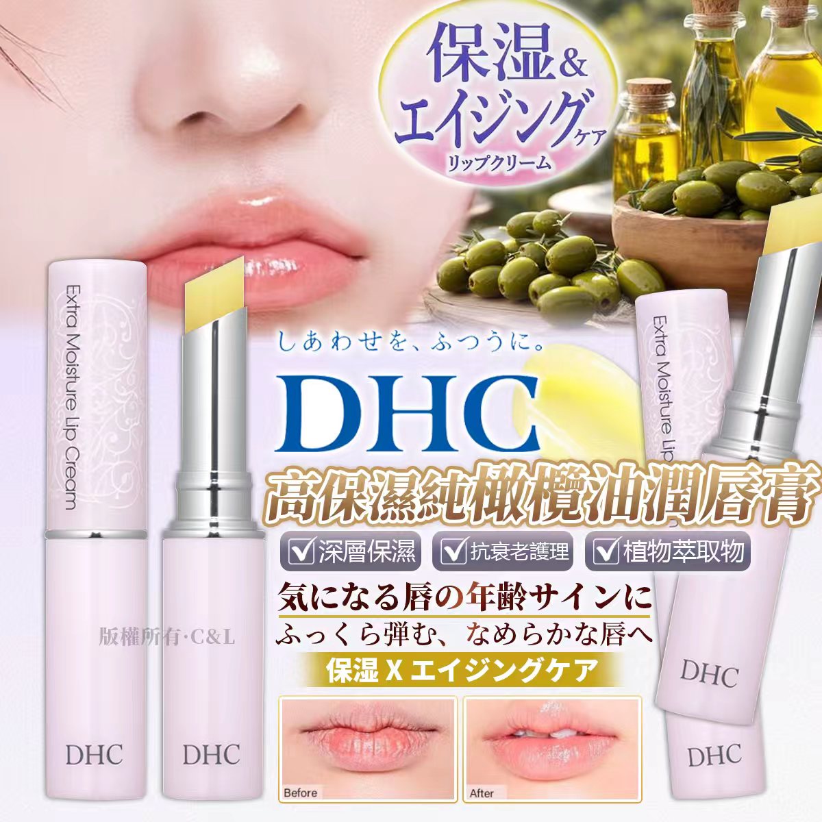 【預訂】DHC 高保濕純橄欖油潤唇膏 1.5G