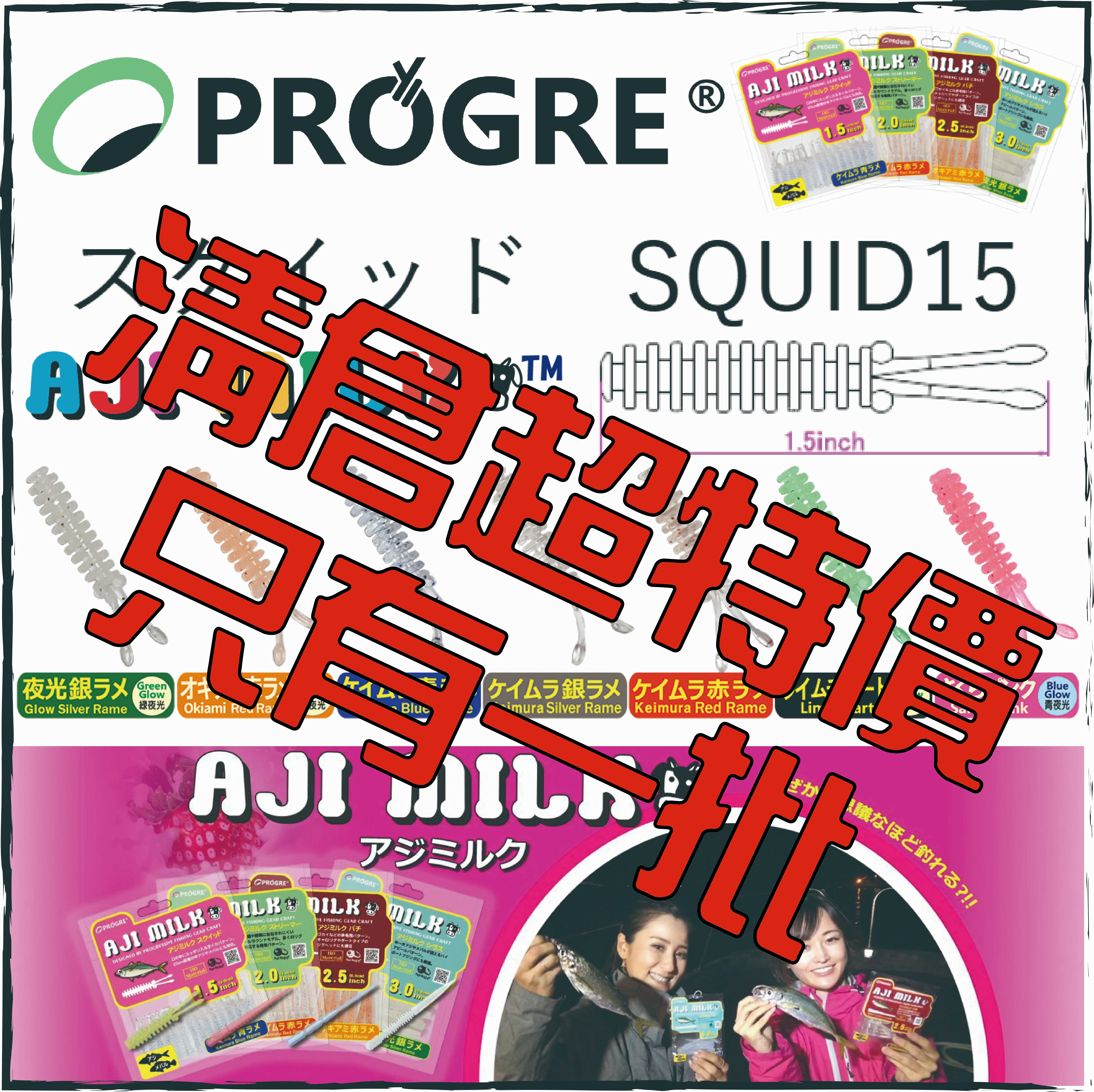 PROGREスクイッドSQUID15/1.5inch 15pcs