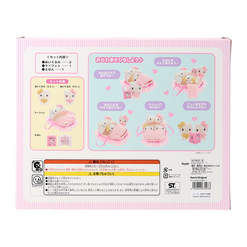 🆕【⭐訂購⭐】🌀 🇯🇵 日本直送🇯🇵 #Sanrio 毛公仔照顧套裝💝［3款選］🌀[ELID-0221][261029]