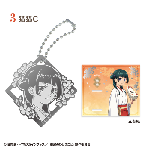 藥師少女的獨語 Kusuriya 金屬書簽 #P-OOG0138 (PRE-ORDER) [2026/11]