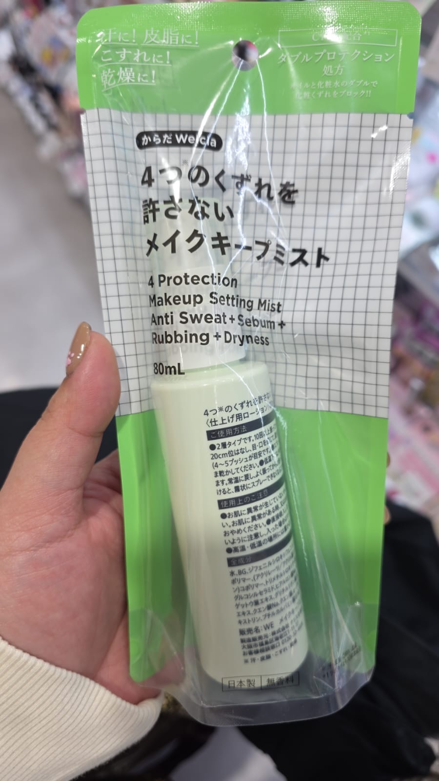 「からだWelcia」的「4つのくずれを許さないメイクキープミスト」（4重防護定妝噴霧）
