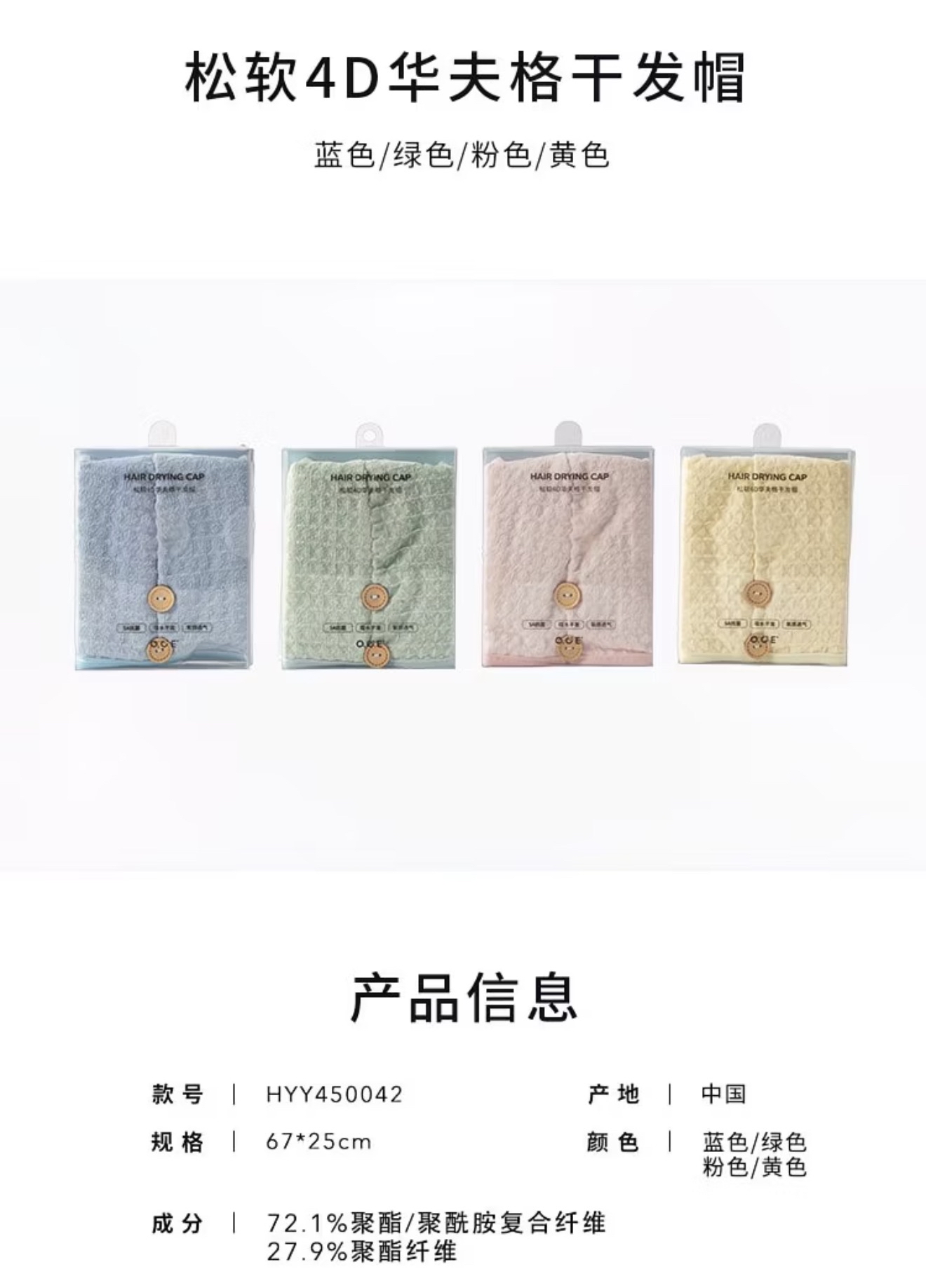 Soft 4D waffle hair Drying Cap