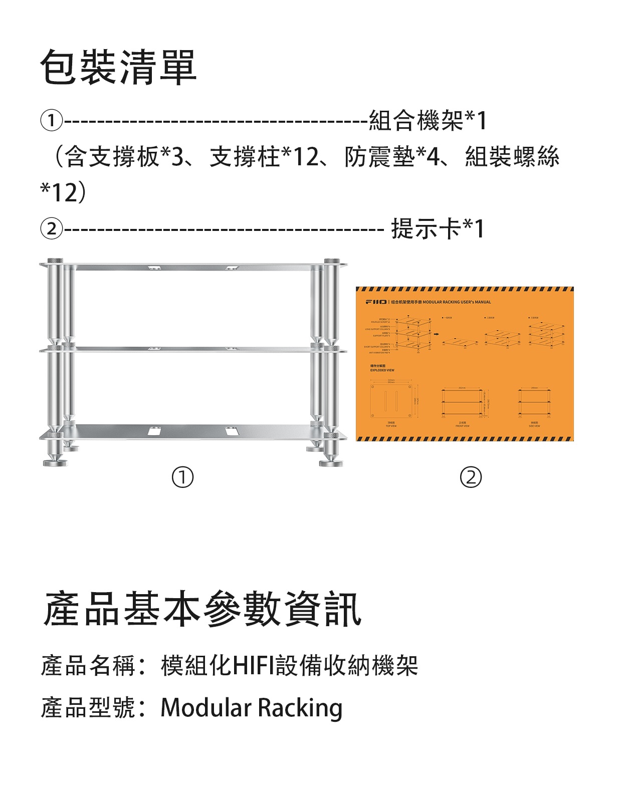 模組化HIFI設備收納機架 ——FiiO Modular Racking