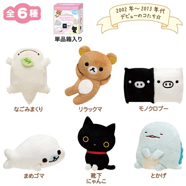 《現貨》全新San-x全員共演系列扣針（隨機抽）