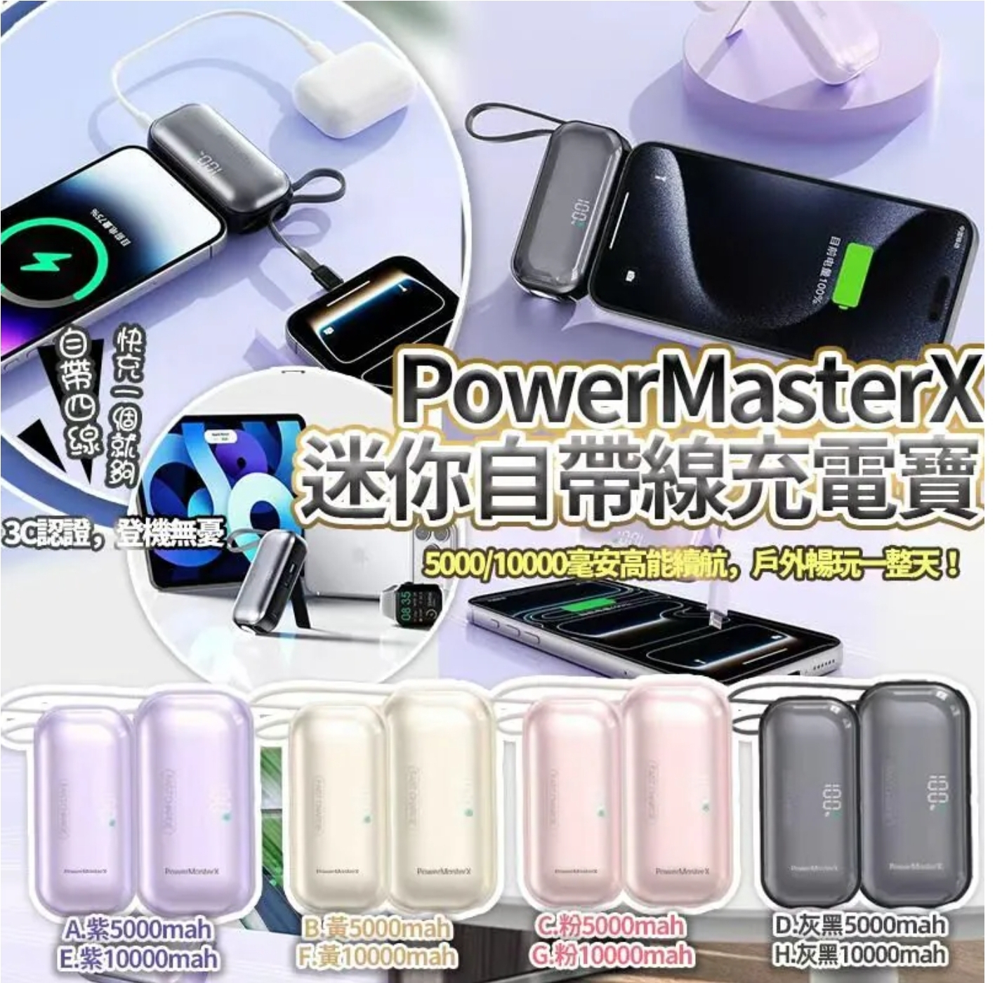 買2個起每個優惠$103C認證-PowerMasterX最新超輕便迷你自帶線極快充電寶