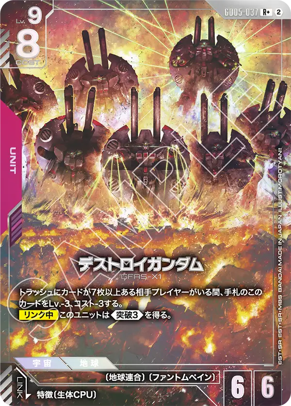 GD05-037 毀滅高達 R+