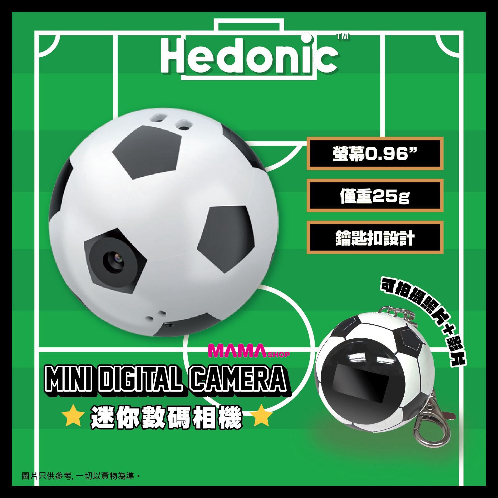 GOALLLLL ！世界盃足迷必入！Hedonic 迷你足球鑰匙扣數碼相機震撼落場！】 ⚽️🔥