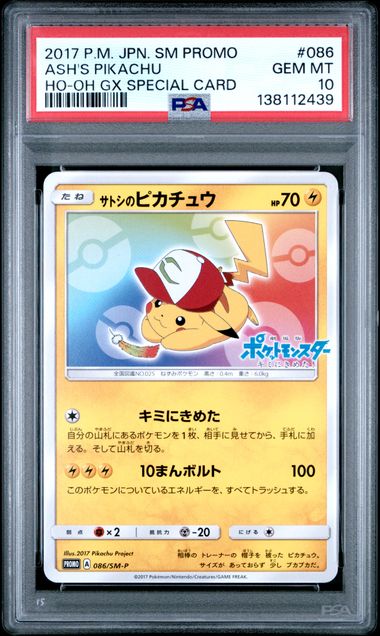 2017 POKEMON JAPANESE SM PROMO #086 ASH'S PIKACHU HO-OH GX SPECIAL CARD