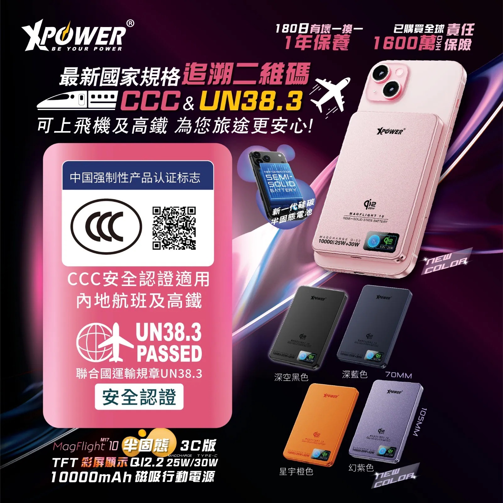 (3C可追溯二維碼)(追加新色)XPower MagFlight10 M17 半固態TFT彩屏顯示 QI2.2 25W/30W 10000mAh 磁吸行動電源