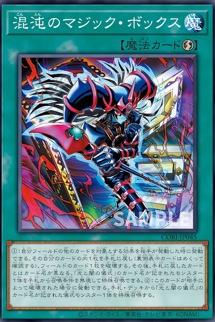 CORI-JP045 混沌のマジック・ボックス (混沌的魔術箱)