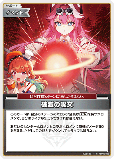 hBP08-095 破滅の呪文 S