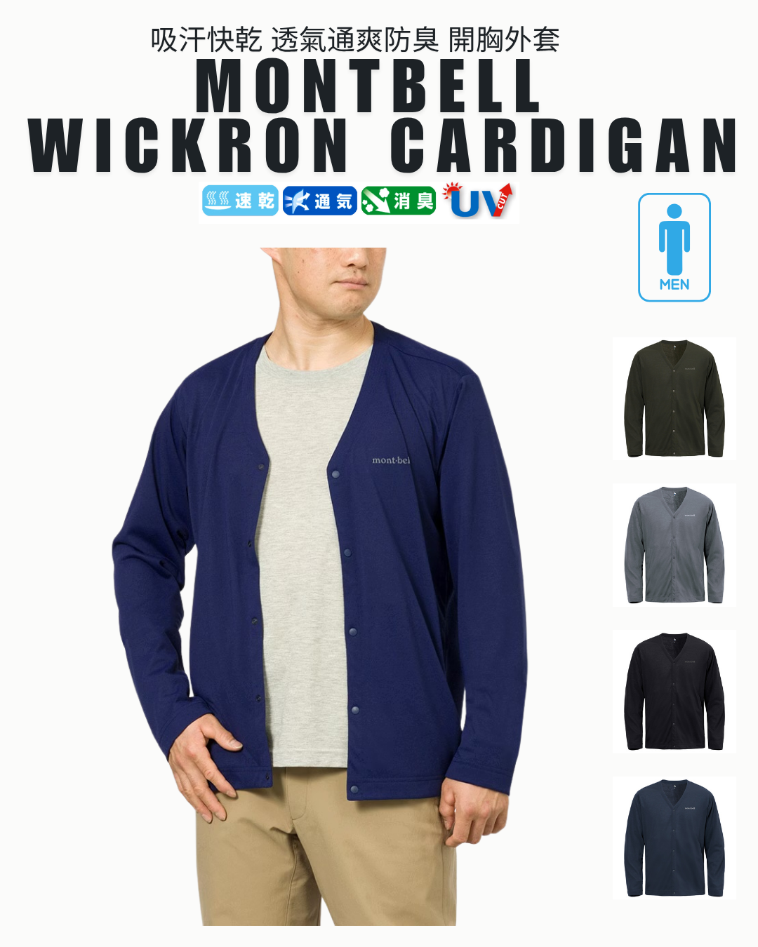 日本代購【 2026秋冬新產品 日本直送 montbell  男裝 Wickron WIC. 快乾透氣防UV外套 Cardigan Men's 】