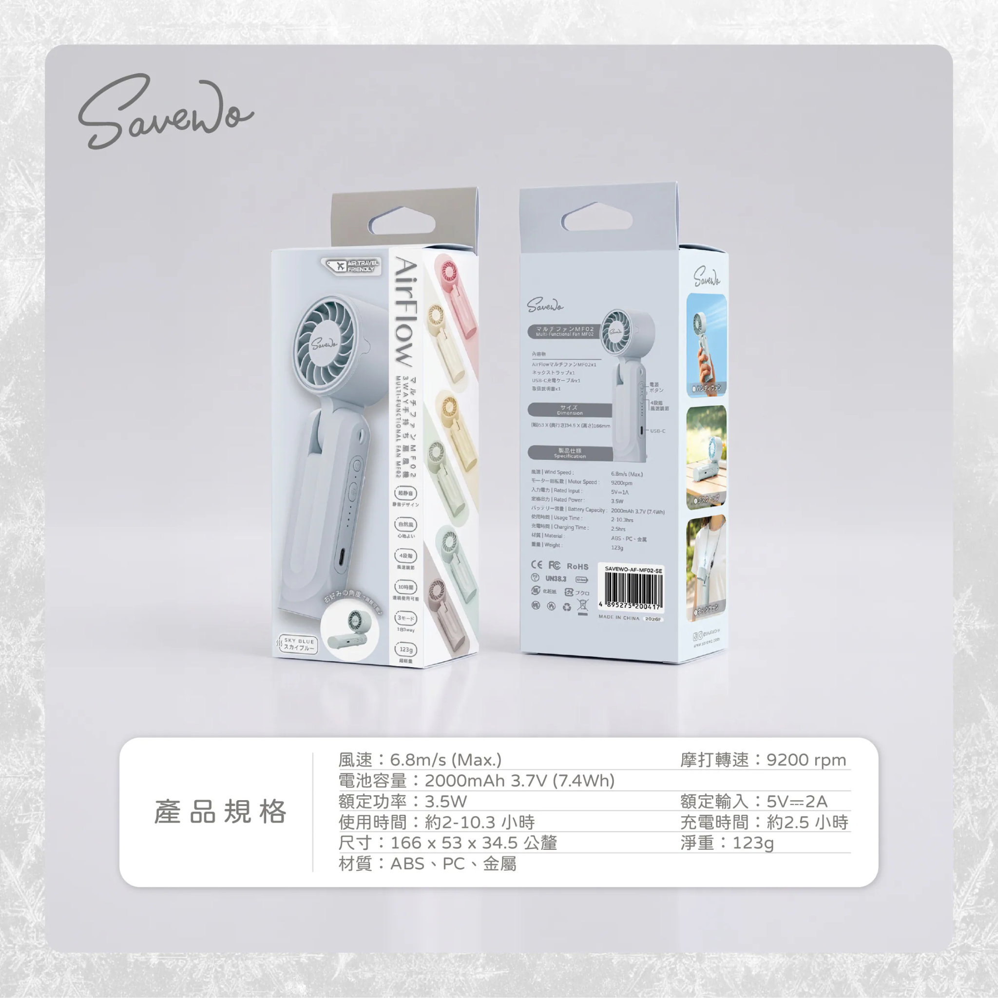SAVEWO Airflow MF02 繽紛多用途風扇