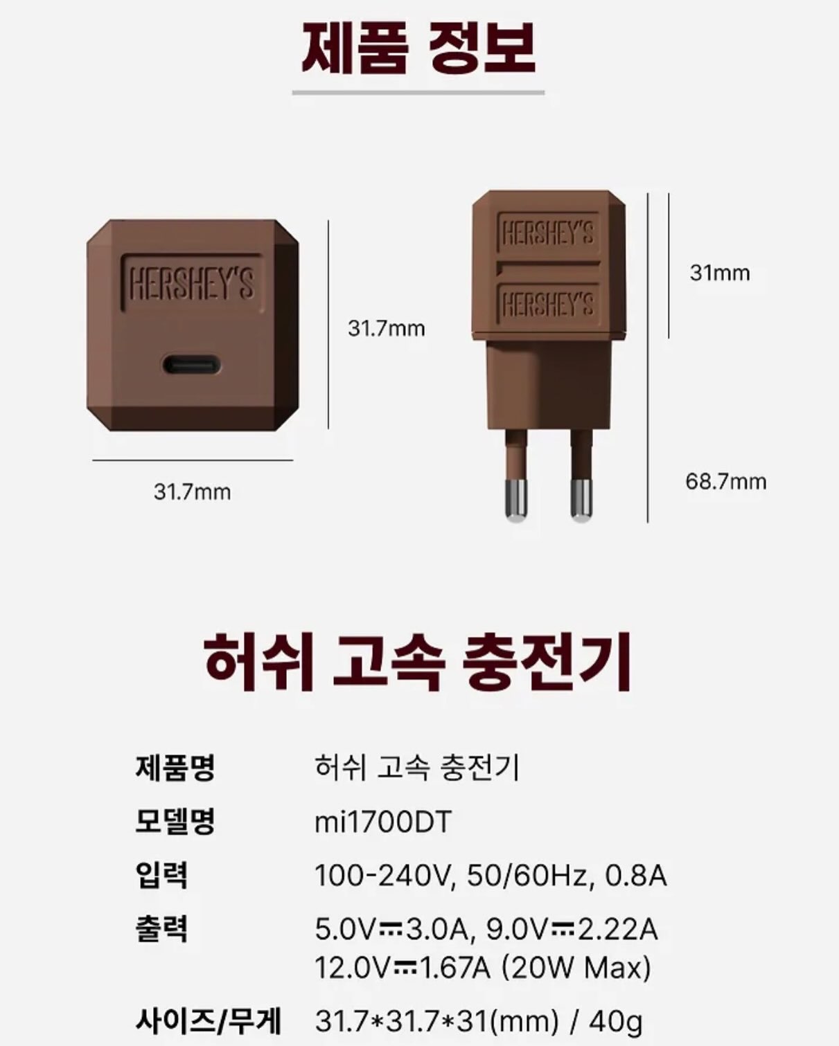 韓國 HERSHEY'S Kisses 朱古力磚 20W 高速充電器  ｜Fast Charger +Cable Set
