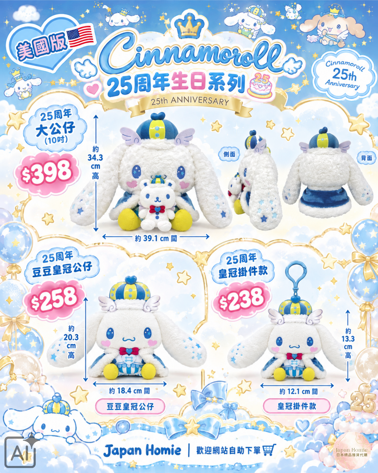 預訂 | 美國版 玉桂狗25週年生日 皇冠公仔系列 