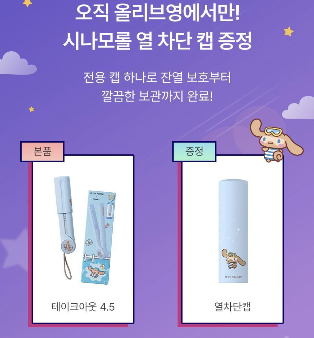 韓國 UNIX X Sanrio 乘聯 玉貴狗 無線直髮棒 + 防熱蓋｜Takeout Cordless Hair Iron Flat