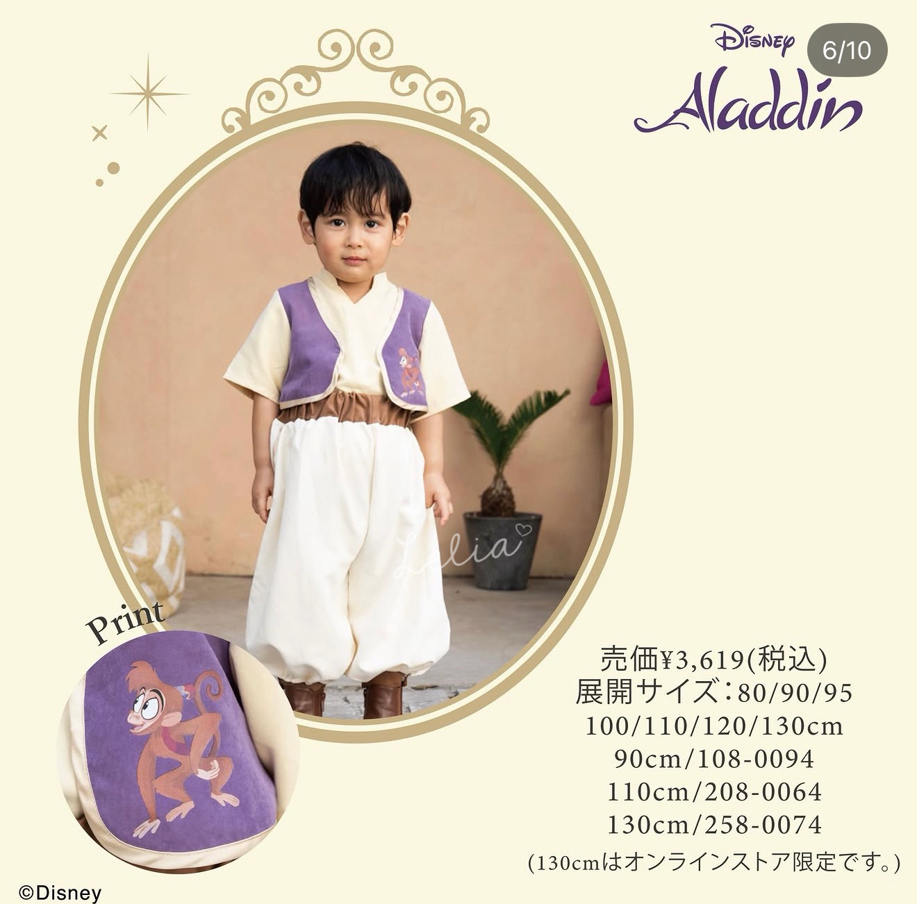 ▫️現貨▫️Cottoli x Disney Jasmine/阿拉丁王子套裝