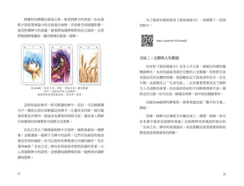 預兆神諭卡