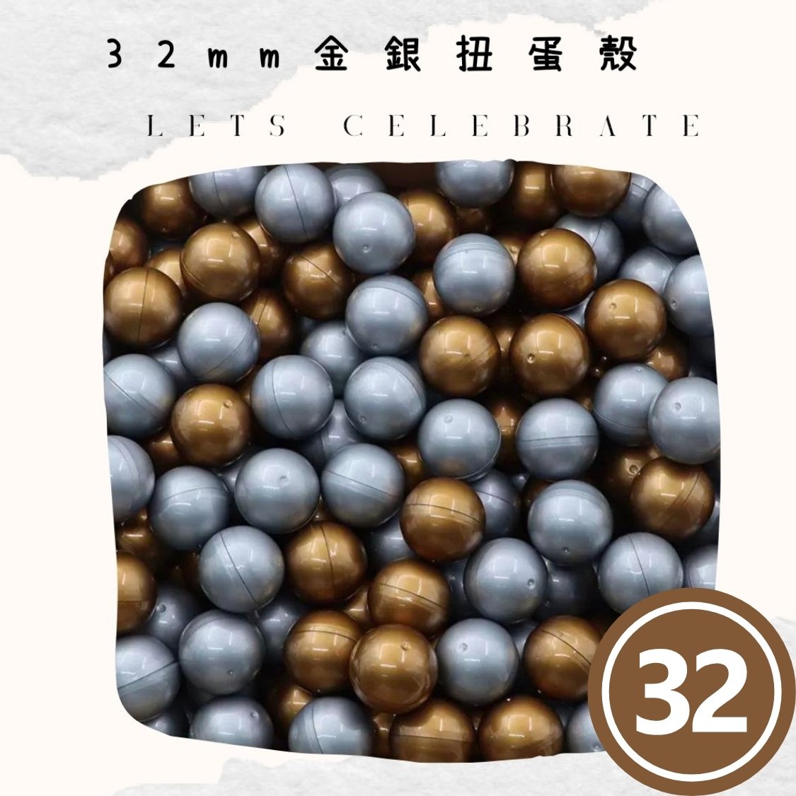 32mm 全馬卡龍扭蛋殼｜32mm 半透明半馬卡龍扭蛋殼｜扭蛋球｜抽獎蛋殼｜香港現貨