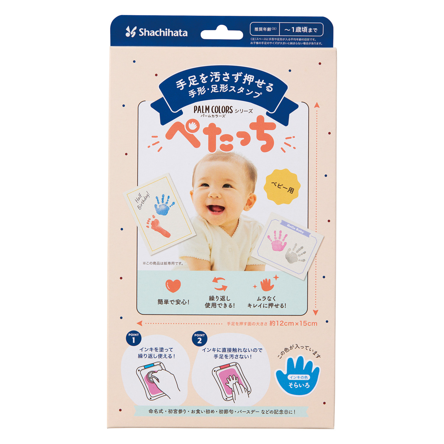 日本製 Shachihata 嬰兒不沾墨手腳印套裝